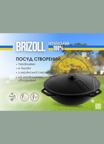 Котел чугунный азиатский с крышкой, 8 л, Бризол Brizoll (317592267)