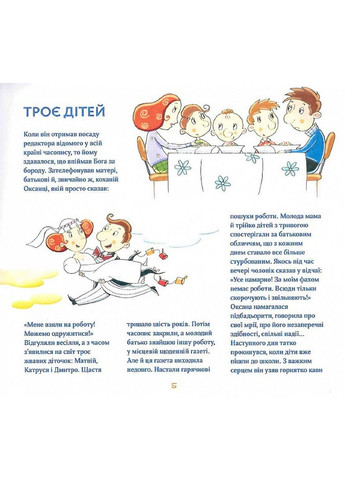 Верую. Рассказы для детей. Бруно Ферреро, Анна Пейретти Свічадо (354253097)