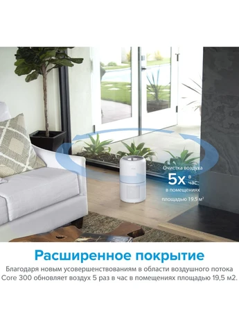 Воздухоочиститель core 300 WHITE Levoit (362083365)