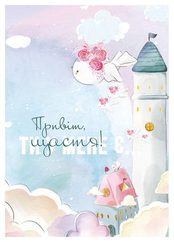 Щоденник Де ховається радість (українською мовою) No Brand (322122847)