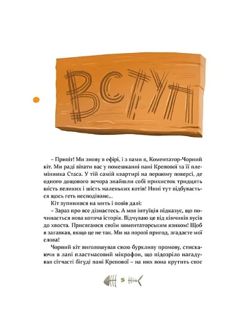 Книга Галины Вдовиченко 36 и 6 котов-детективов Книга 2 2017 (978-617-679-398-4) Видавництво Старого Лева (399518604)