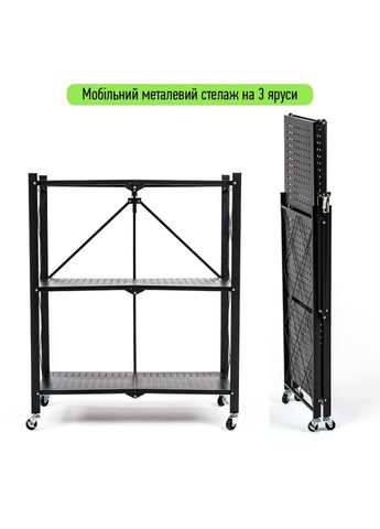 Стеллаж мобильный трехъярусный универсальный раскладной из нержавеющей стали черный 89*72*34см SW-00002097 SW-00002097 Sticker Wall (317253621)