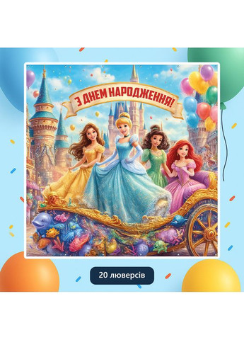 Баннер для фотозоны «Принцессы Дисней» | Фотозона на день рождения | 160x160см, №44199 Vinylpex (360983021)