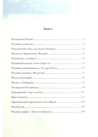Рождественские истории Свічадо (370078139)