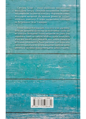 Мы всегда были вместе — Талан Светлана |, книга на украинском, новая, твердая Клуб Сімейного Дозвілля (362680085)