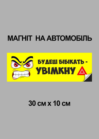 Магнитная декоративная наклейка на автомобиль с оригинальным принтом «Будешь бибикать – включу» Кавун магніт-наліпка (316465146)