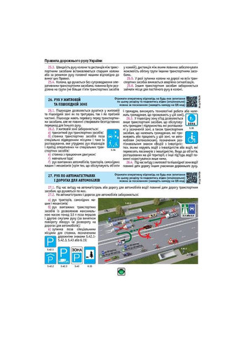 Правила дорожнього руху України 2026 ПДР 2026 України в ілюстраціях українською мовою Моноліт (368679564)