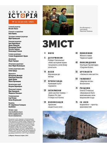 Локальна історія №11-12/2023 (тема Друга світова війна) Українська Галицька Асамблея (370610775)