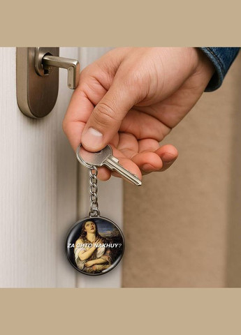 Набір підвіска (кулон) та брелок Меми #02 (подарунковий набір) No Brand (332633207)