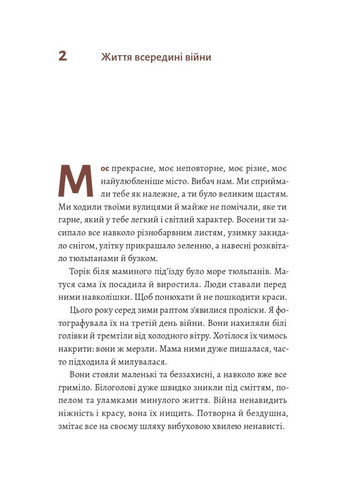 Книга Мариуполь Надежда. Автор - Надежда Сухорукова ( ) (мягкая) Лабораторія (338867223)