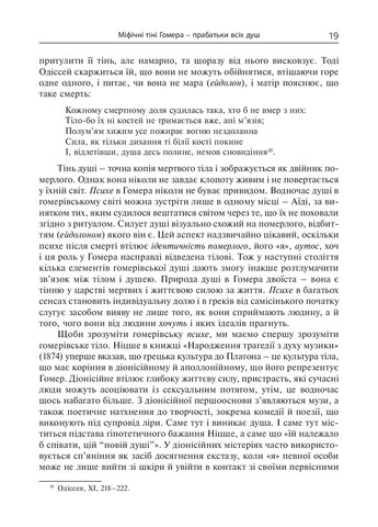 Душа. Поиски, история, культура Видавництво "Ніка-Центр" (370623241)