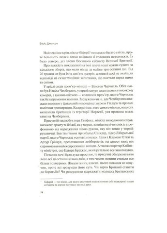 Книга Фактор Черчилля. Как один человек изменил историю - Борис Джонсон (9789669427960) Vivat Фактор Черчилля. Як одна людина змінила історію - (366645352)