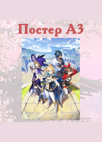 Постер плакат Геншин удар Genshin Impact 42х29 см А3 (poster_0268) No Brand (326997829)