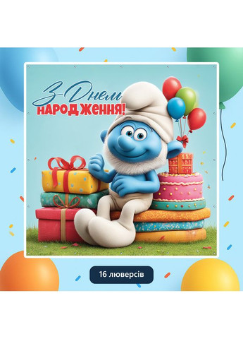 Баннер для фотозоны «Смурфики» | Фотозона на день рождения | 120x120см, №44239 Vinylpex (360982695)