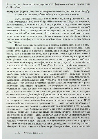 Українська етимологія Видавництво "Академія" (370613951)