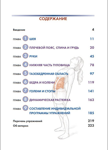 Анатомія вправ на розтяжку Арнольд Дракон (978-985-15-2981-6) No Brand (366970298)