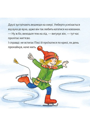 Пикси ждет Рождества Моя книжкова полиця (370055752)