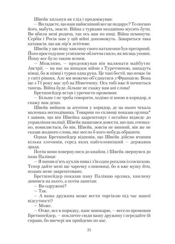 Приключения бравого солдата Швейка. 1-2 тома Навчальна книга - Богдан (370105729)