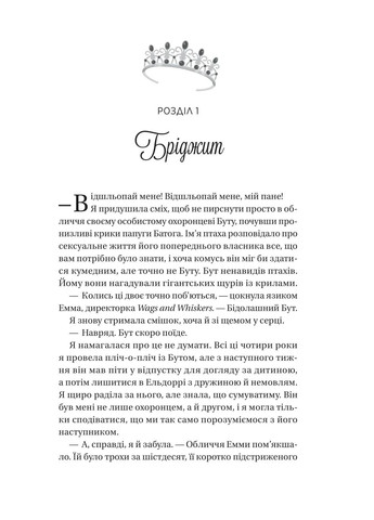 Ігри (Twisted #2) Vivat (370069144)