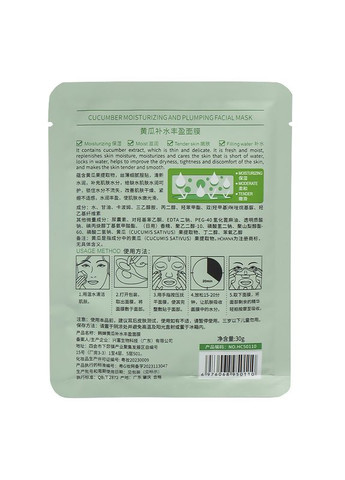 Маска для обличчя Moisturizing Facial Mask Cucumber огіркова тканинна 158 шт. Hchana (336200618)