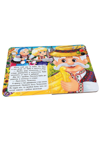 Интересные книги с глазками «Телесик» Сказка для самых маленьких в картонном формате (9786178405847) Пегас (361894353)