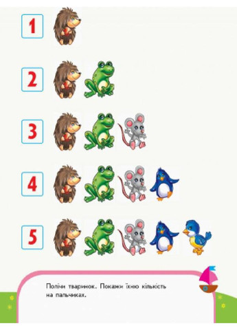 Считаем вместе. Математика. 4-5 лет. Серия: Пиши-считай УКР/РУС Каспарова Ю РАНОК (297514979)