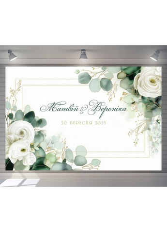 Свадебный баннер для фотозоны 3×2 м с люверсами, литой 440 г/м², №45355 Vinylpex (361032781)