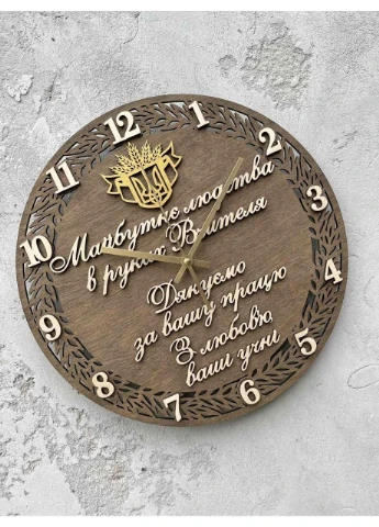 Настінний годинник вчителю, іменний подарунок педагогу, дерев'яний годинник, безшумний, 35 см Family Craft (401678514)