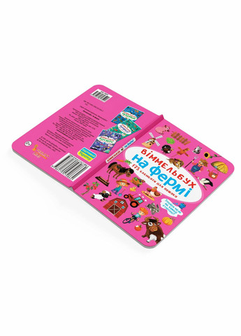 Віммельбух. На фермі (F00027990) Кристал Бук (331861179)