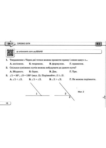 Геометрия. 7 класс. Экспресс-контроль Оріон (370078732)