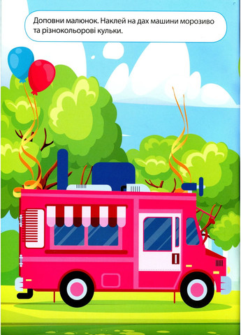 Наклейки детям. Транспорт Торсінг (370059446)