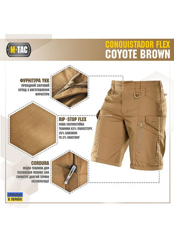 Шорти Conquistador Flex Coyote Brown M-TAC (315047960)