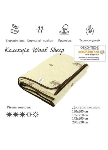 Ковдра Sheep вовняна легка бежева євро 160 гр/м2 (21240) Руно (307413926)