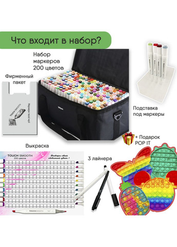 Набір двосторонніх маркерів Smooth для малювання і скетчинга 200 шт + ПОП ІТ Touch (337342428)