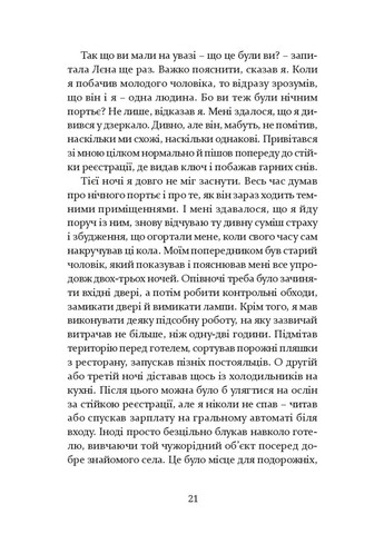 Кроткое безразличие мира Видавництво 21 (370065777)