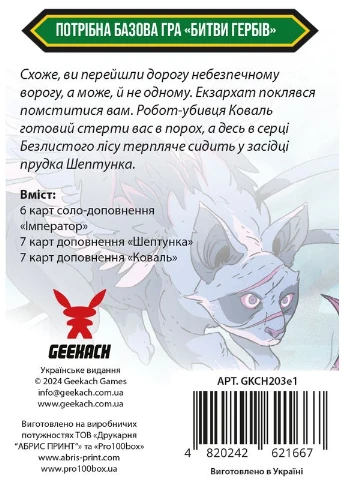 Битви гербів. Набір доповнень #1 (Battlecrest: Expansion Collection #1) Geekach (376798559)