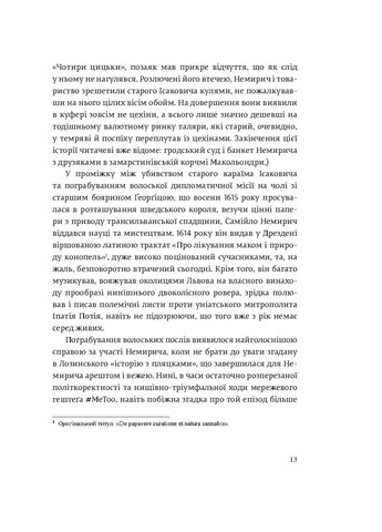 Коханці Юстиції Meridian Czernowitz (370061122)