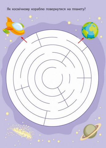 Лабіринти-хованки. 4-6 років АРТ17204У 9786170962485 РАНОК (303057468)