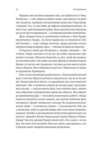 Книга 77 днів лютого. Україна між двома символічними датами російської ідеології війни. The Reporters (м`яка Лабораторія (273239237)