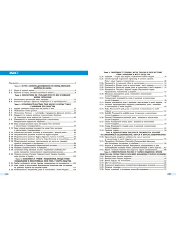 Биология учебника для 7 класса заведений общего среднего образования _ КОМ No Brand (359369804)