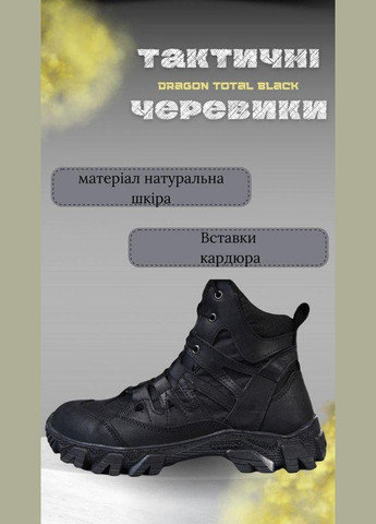 Тактичні черевики dragon total black ОР6370 46 No Brand (292144693)