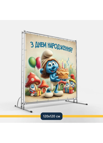 Баннер для фотозоны «Смурфики» | Фотозона на день рождения | 120x120см, №44236 Vinylpex (360981886)