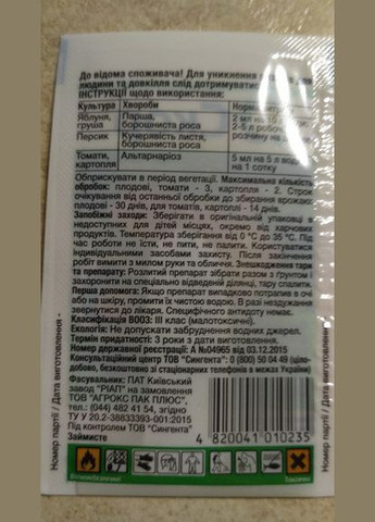 Скор 250 EC, КС 2мл Системный фунгицид профилактического и лечебного действия, Сингента Syngenta (315728600)