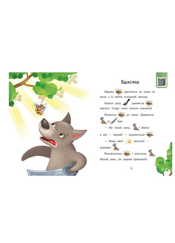 Платье для божьей коровки. Уровень 0. Читаем с картинками А1340016У РАНОК (361409746)