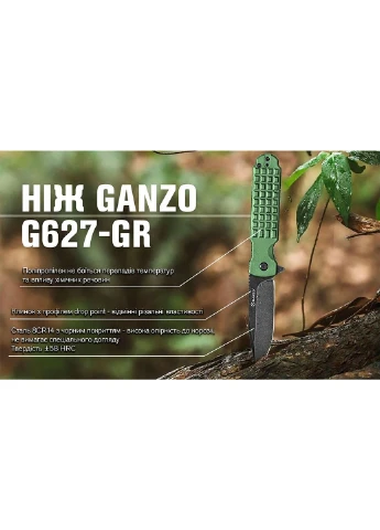 Ніж складний G627-GR Ganzo (369372848)