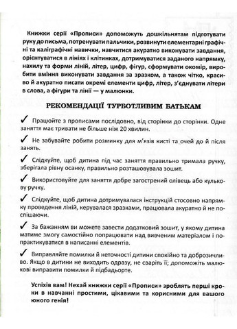 Прописи Прописи Украинский язык (9786177270767) Кристал Бук (316082417)