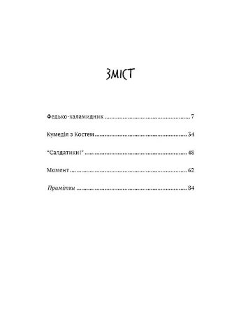 Федько-халамидник. Рассказы (ШБ) No Brand (385270791)