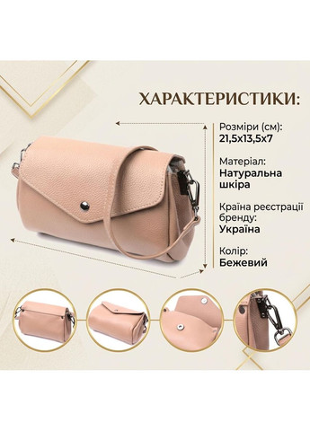 Компактна шкіряна сумка з трикутним клапаном Бежева 21,5х13,5х7 см Vintage (391295747)