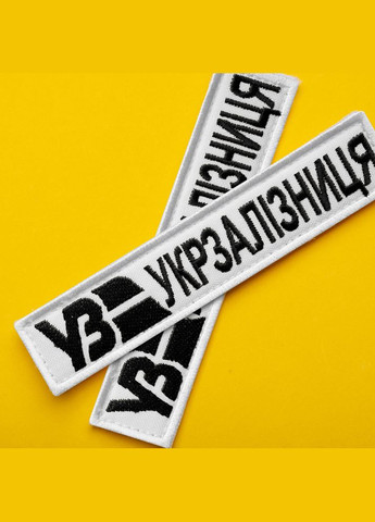 Набор шевронов 2 шт. на липучках Укрзалізня планка белая 2,5х12,5 см, вышитый патч шевронной нашивки IDEIA (302975668)