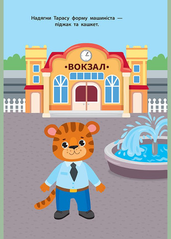 Наклейки для малышей. Поезд УЛА (316124718)